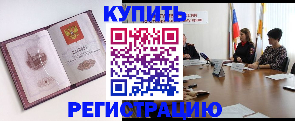 прописка для кредита в Боровске